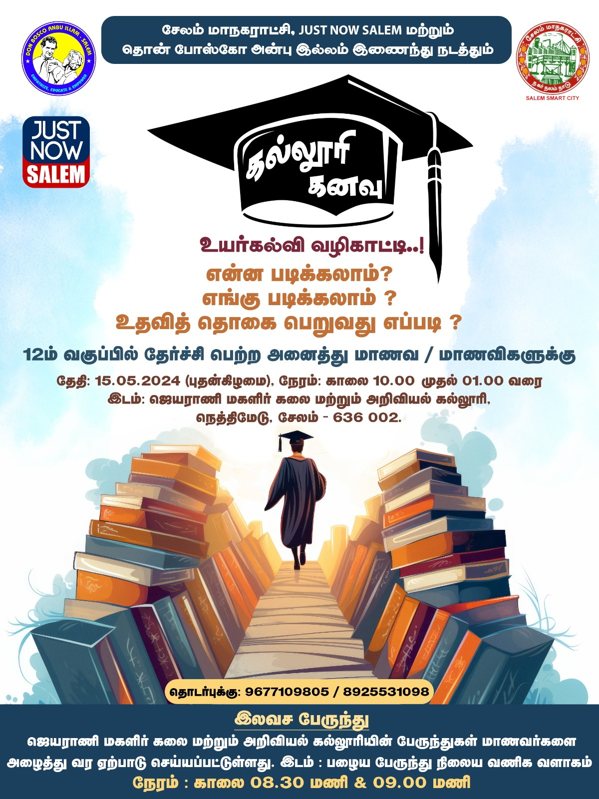 “கல்லூரி கனவு”